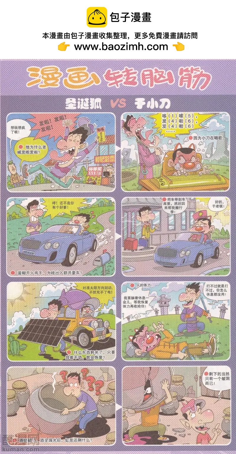 《漫画转脑筋》第335期 第2页