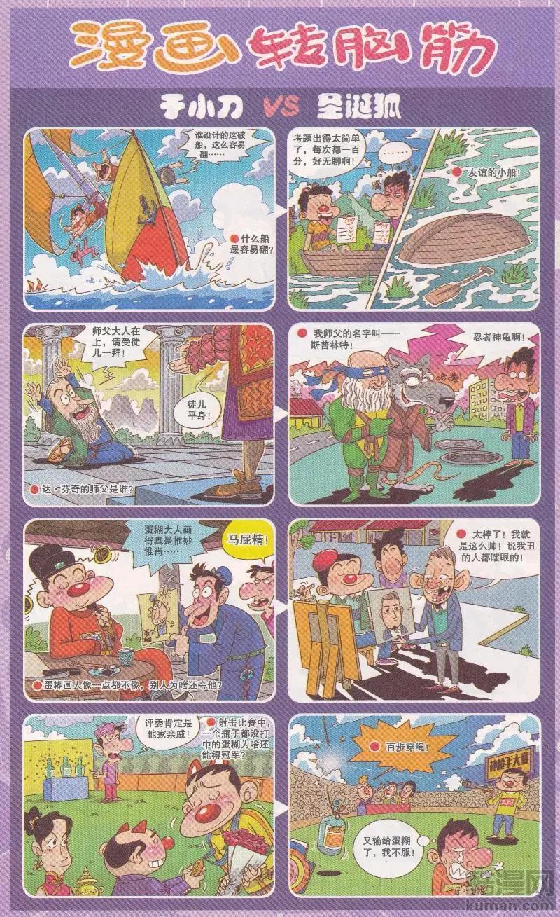 《漫画转脑筋》第336期 第1页