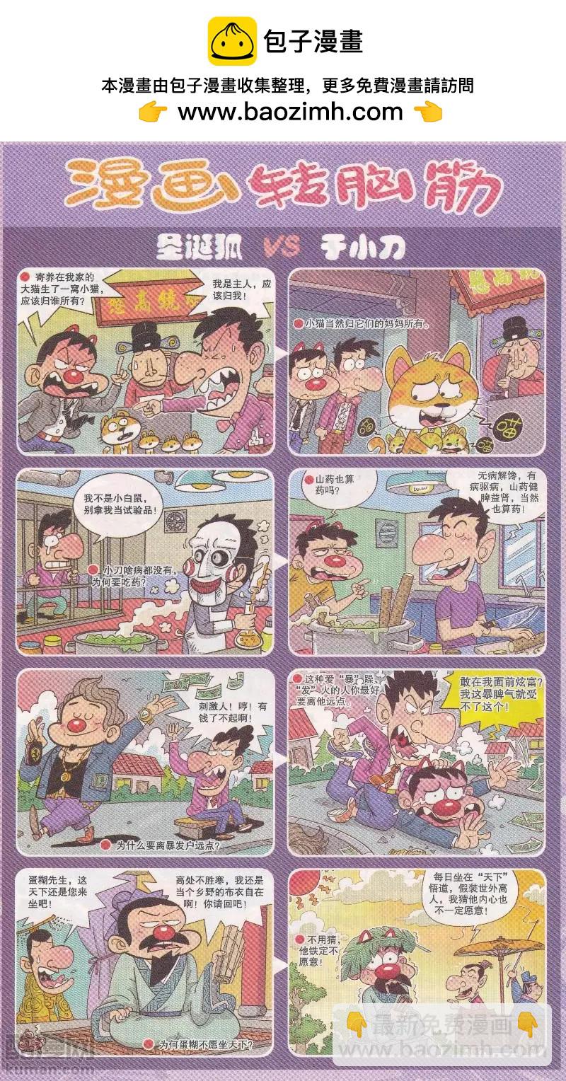 《漫画转脑筋》第336期 第2页