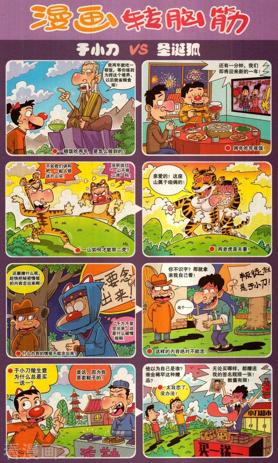 《漫画转脑筋》第338话 第1页
