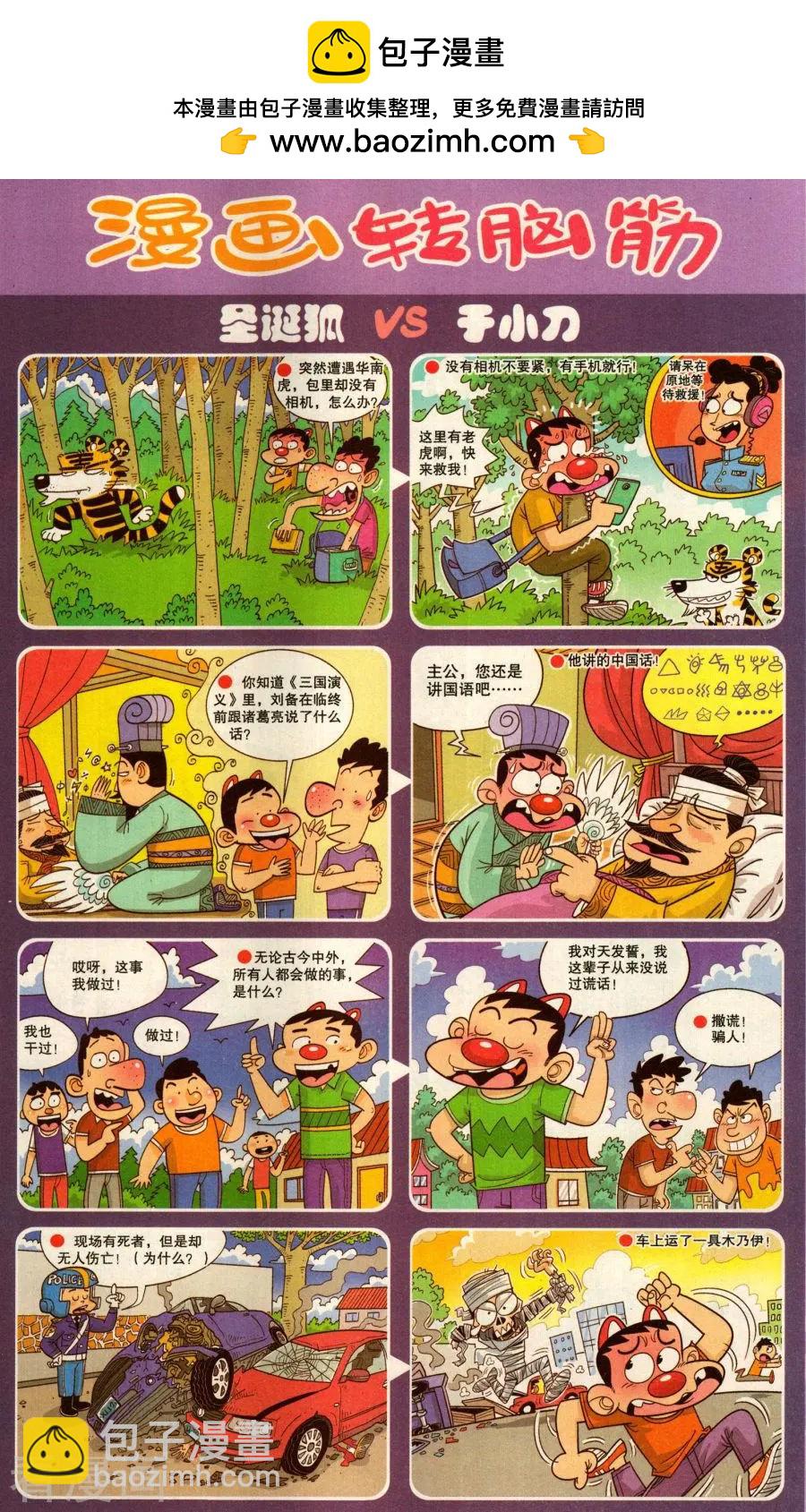 《漫画转脑筋》第338话 第2页