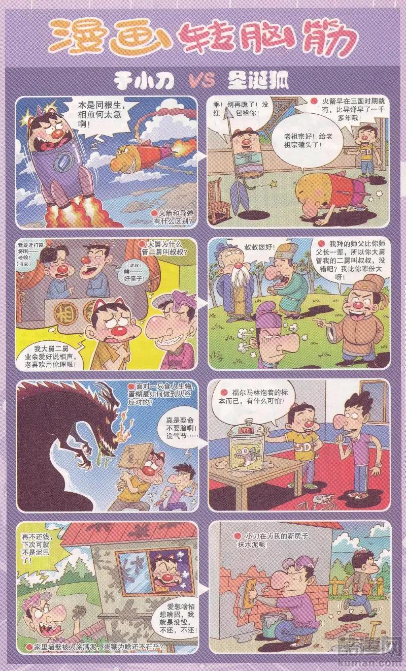 《漫画转脑筋》第337期 第1页