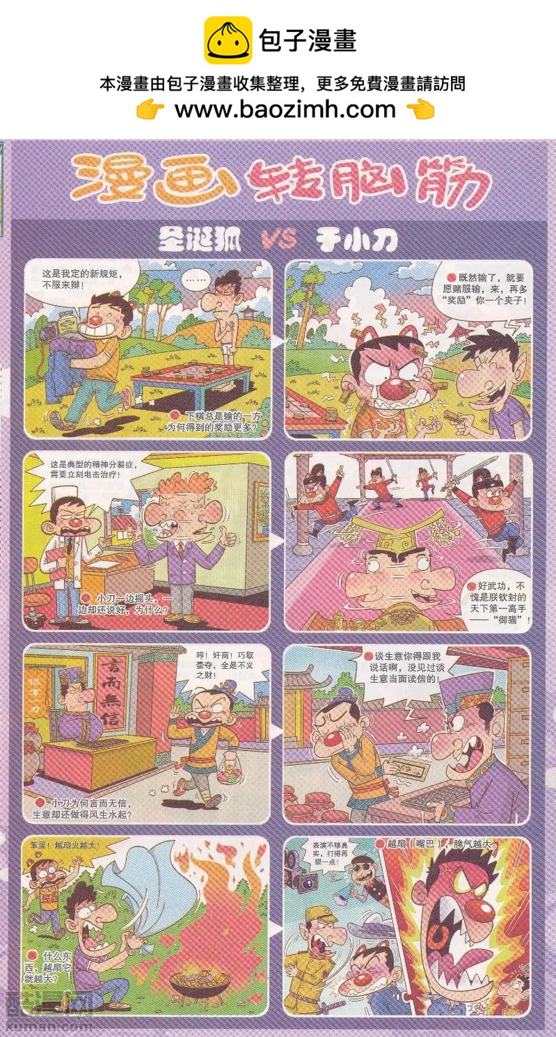 《漫画转脑筋》第337期 第2页