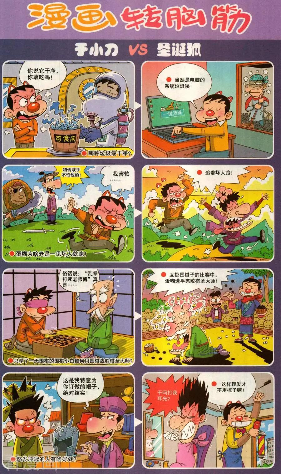 《漫画转脑筋》第342话 第1页