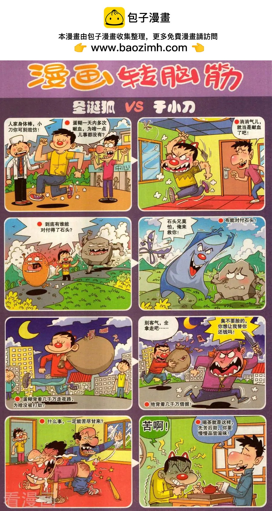 《漫画转脑筋》第342话 第2页