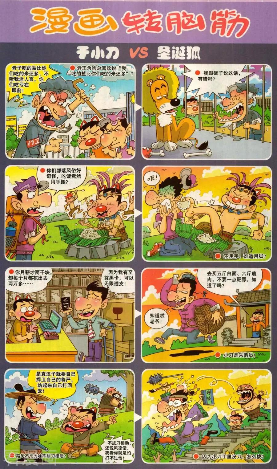 《漫画转脑筋》第340话 第1页