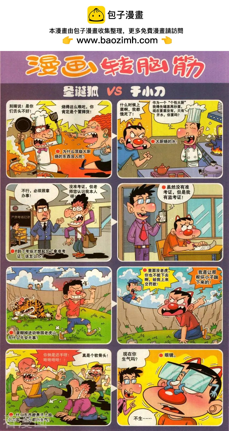 《漫画转脑筋》第340话 第2页