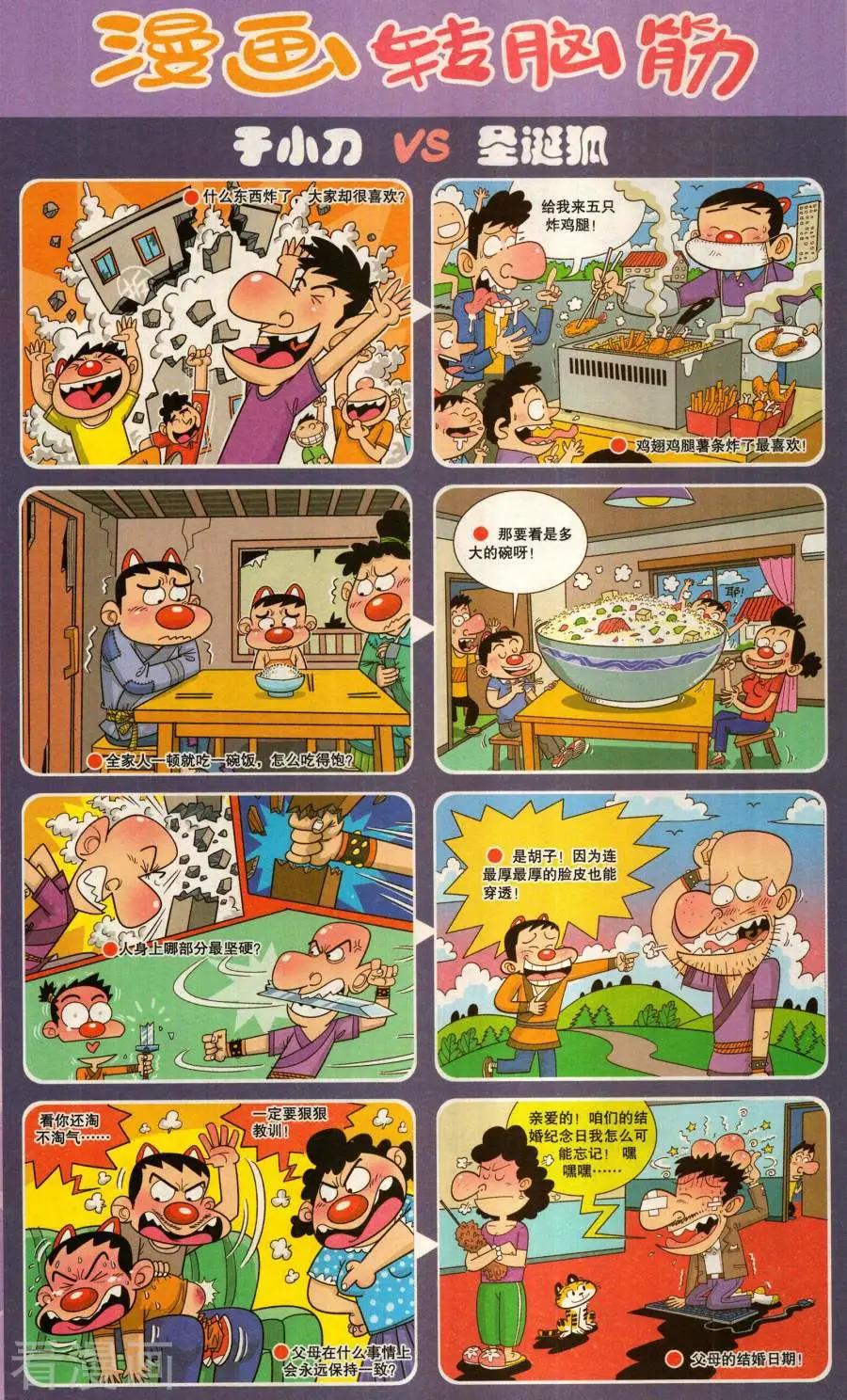 《漫画转脑筋》第339话 第1页