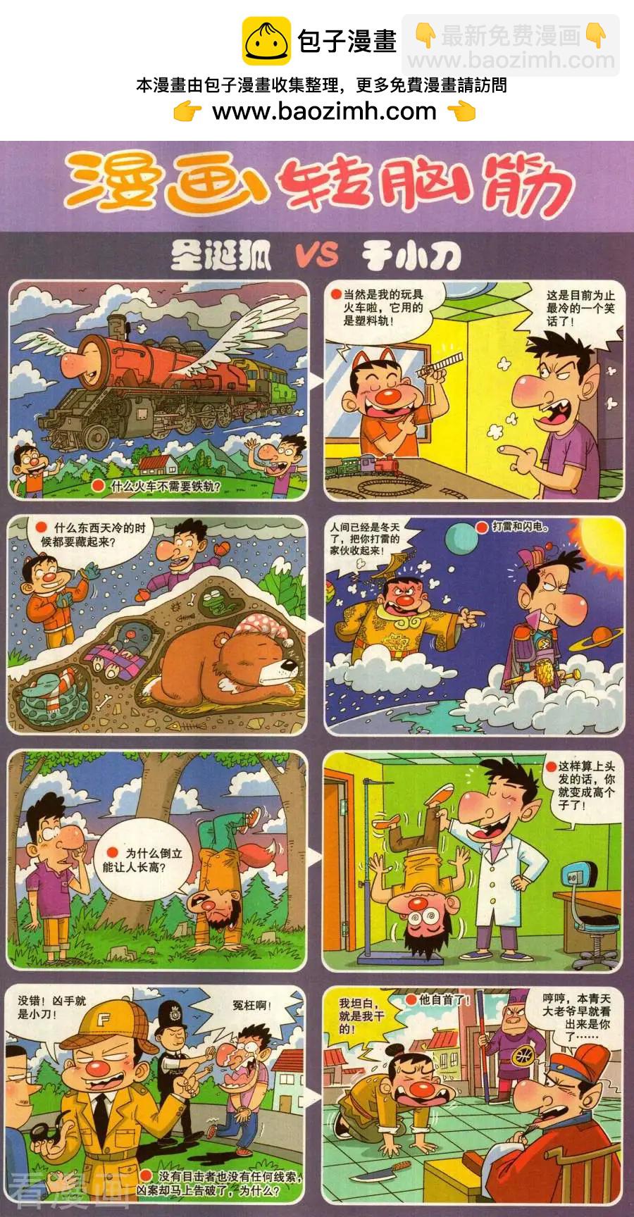 《漫画转脑筋》第339话 第2页