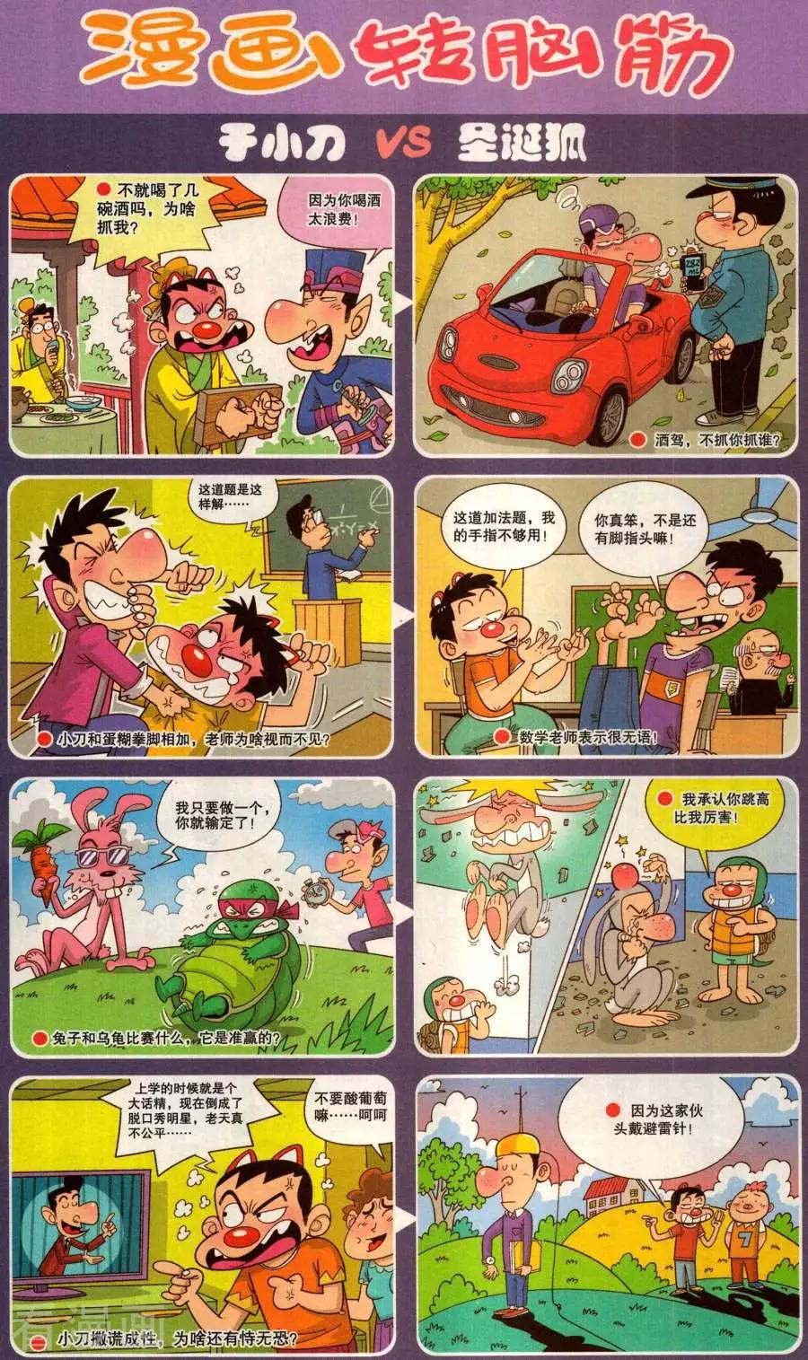 《漫画转脑筋》第341话 第1页