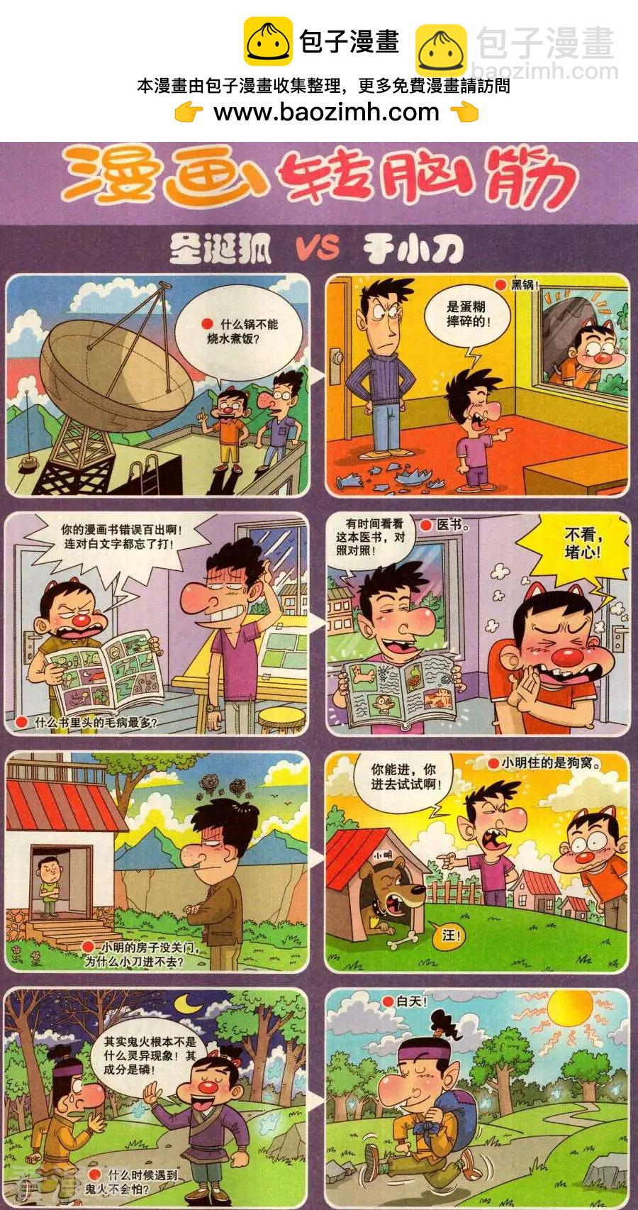 《漫画转脑筋》第341话 第2页
