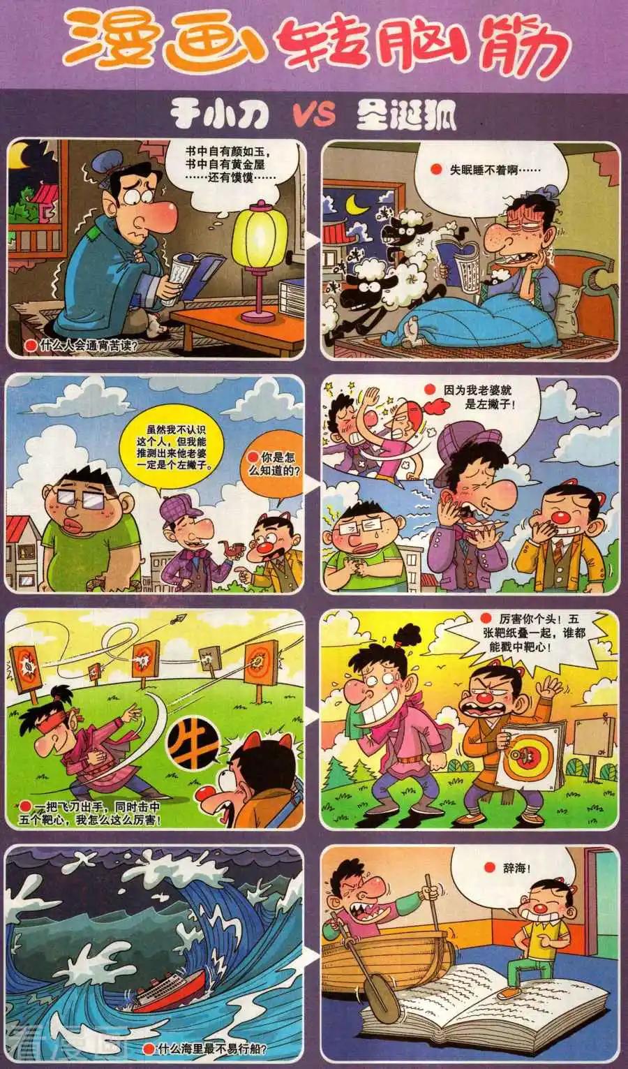 《漫画转脑筋》第343话 第1页