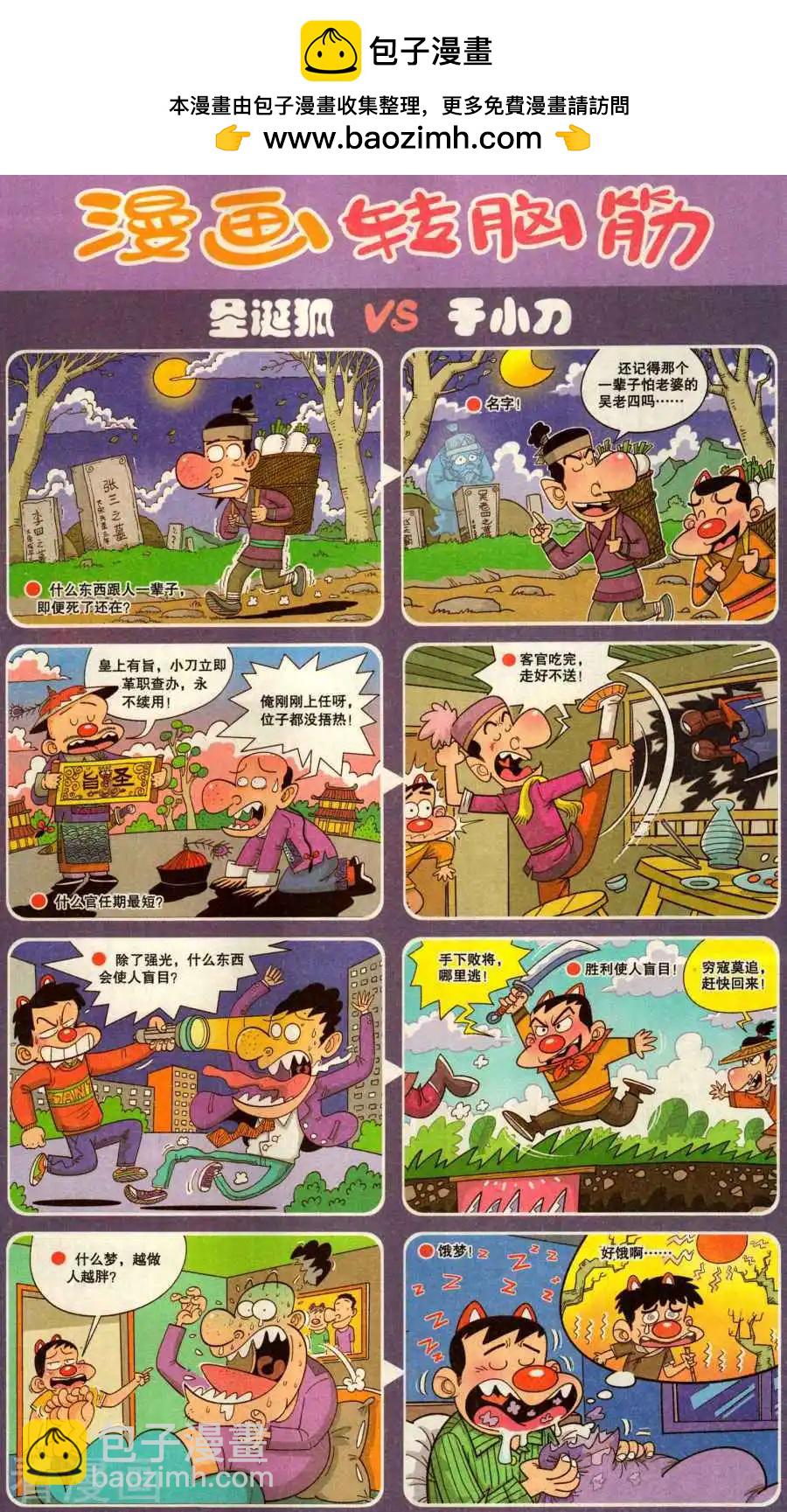 《漫画转脑筋》第343话 第2页