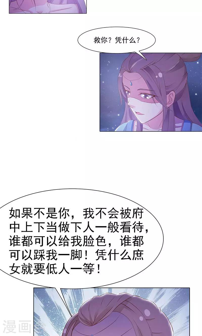 《美人皇后不好命》预告 第10页