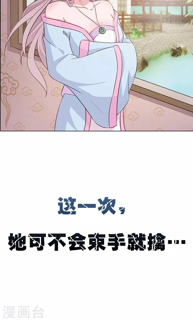 《美人皇后不好命》预告 第14页