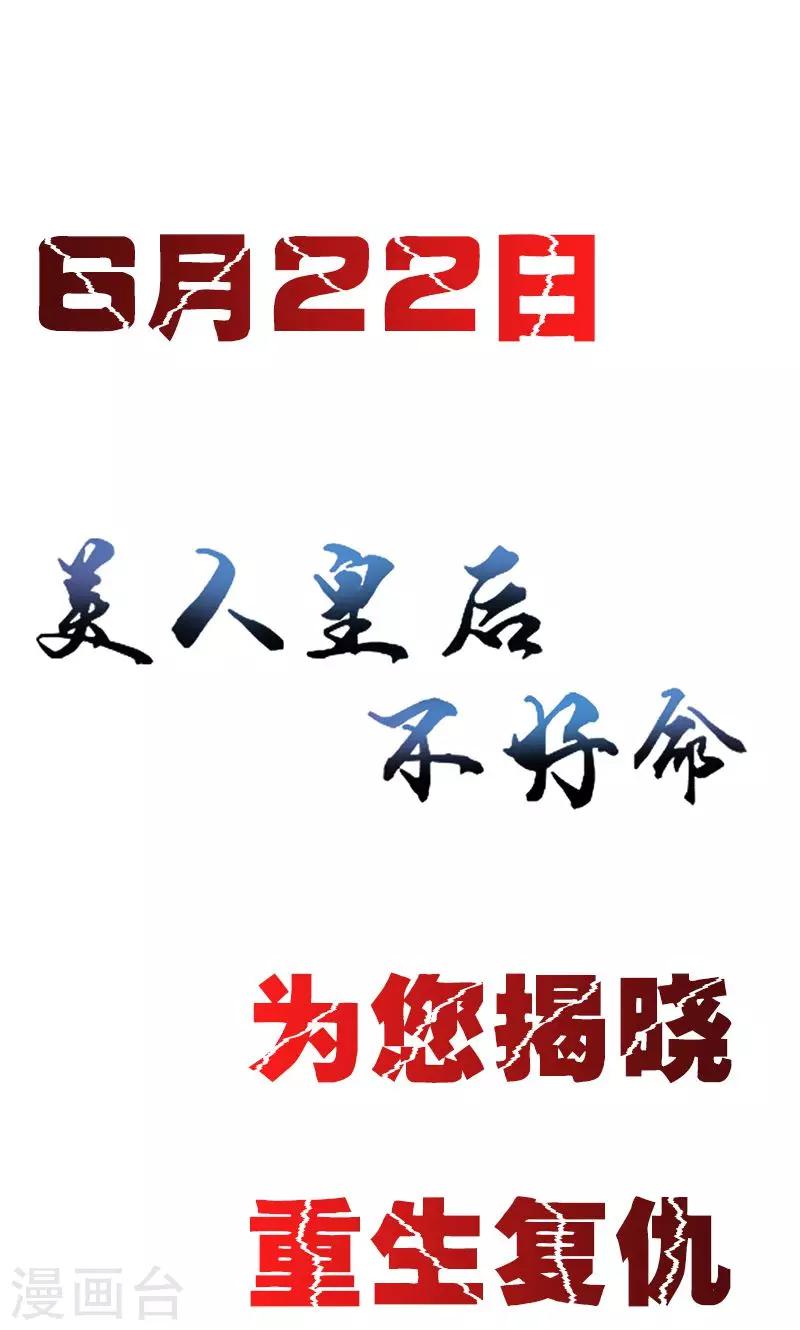 《美人皇后不好命》预告 第15页