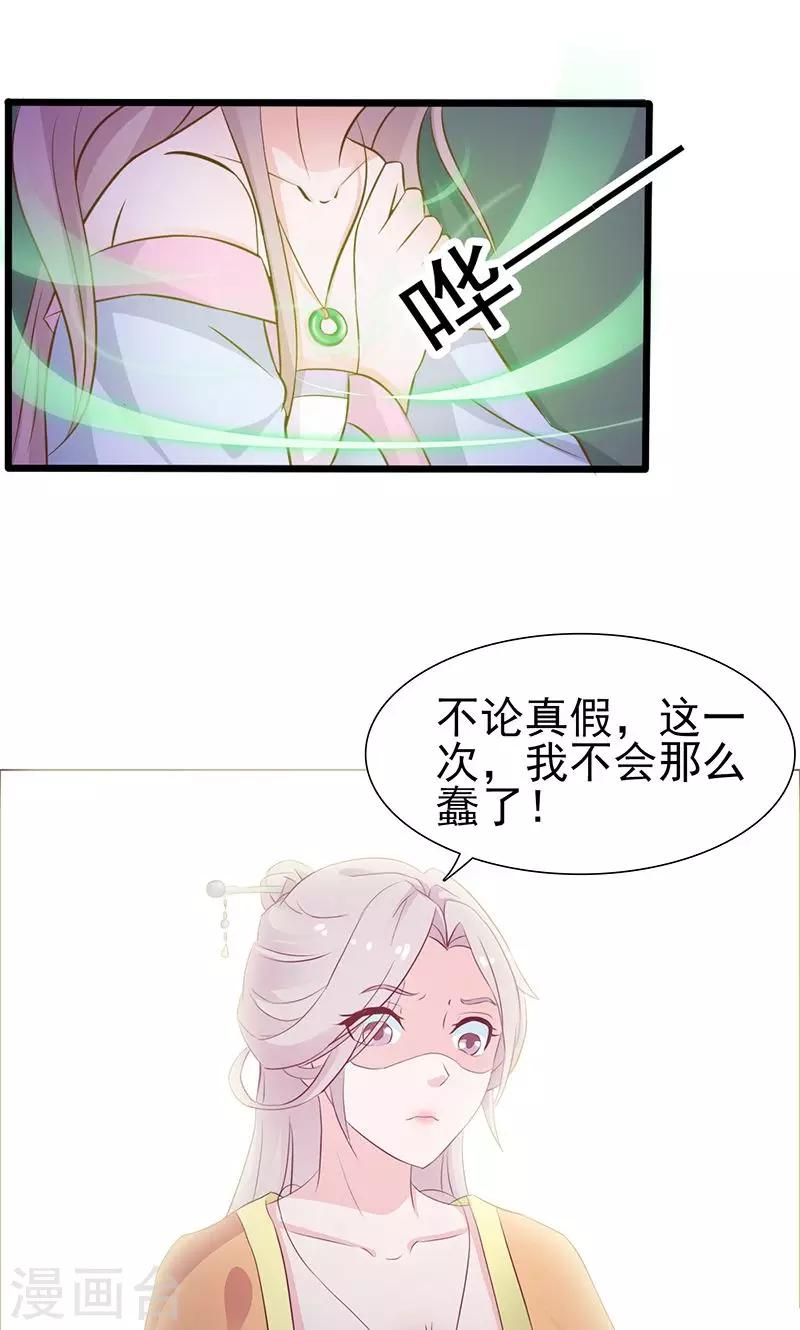 《美人皇后不好命》预告 第16页
