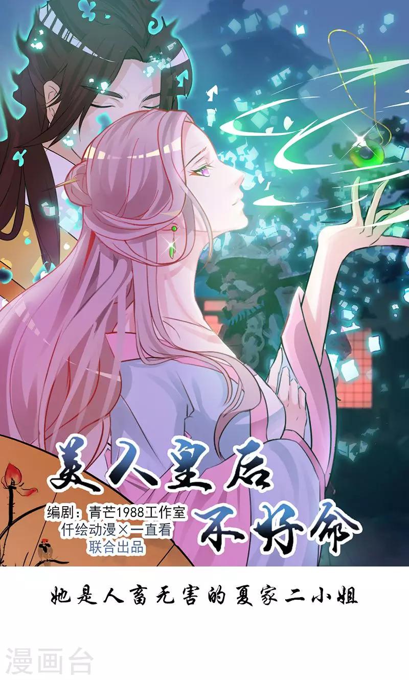 《美人皇后不好命》预告 第1页