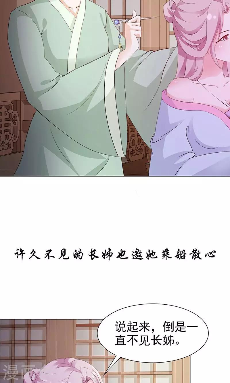 《美人皇后不好命》预告 第5页