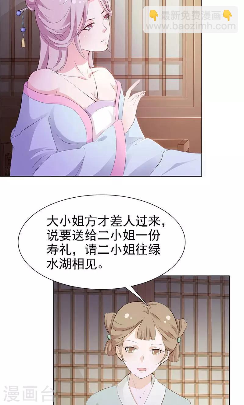 《美人皇后不好命》预告 第6页