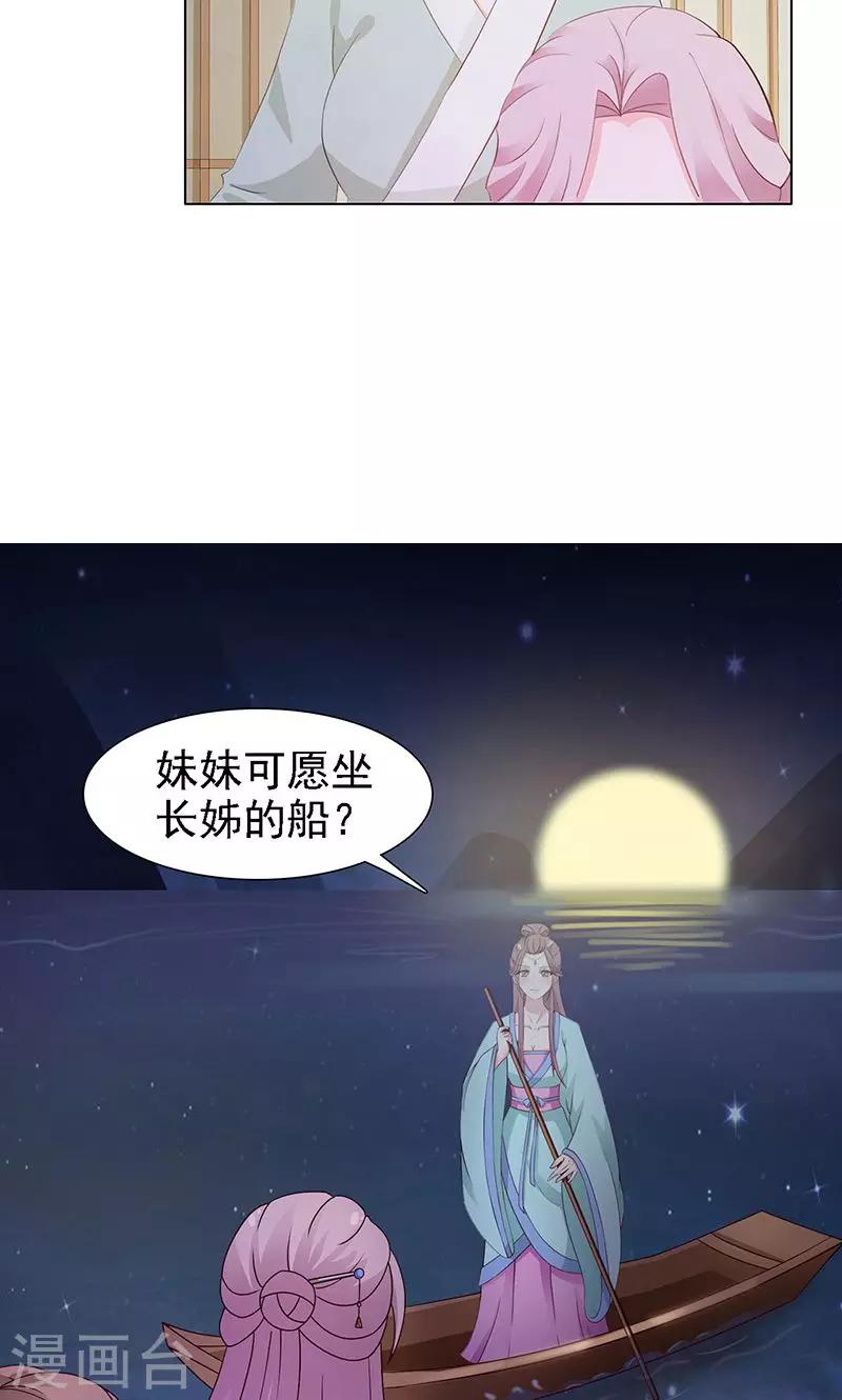 《美人皇后不好命》预告 第7页