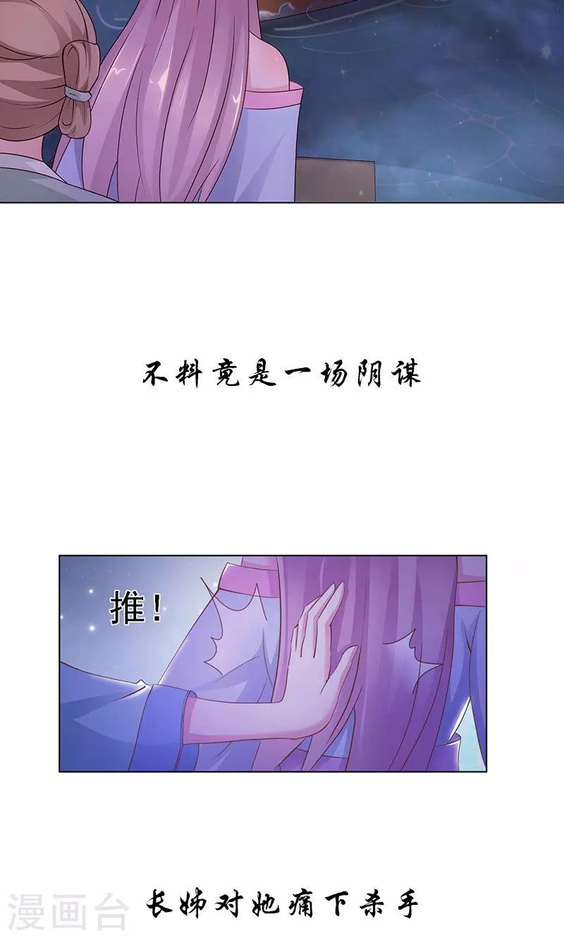 《美人皇后不好命》预告 第8页