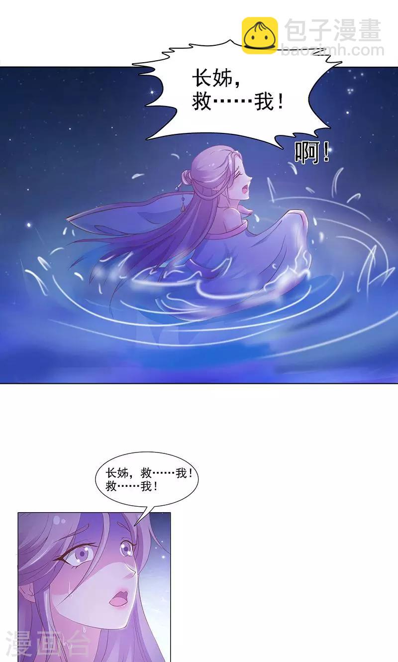 《美人皇后不好命》预告 第9页