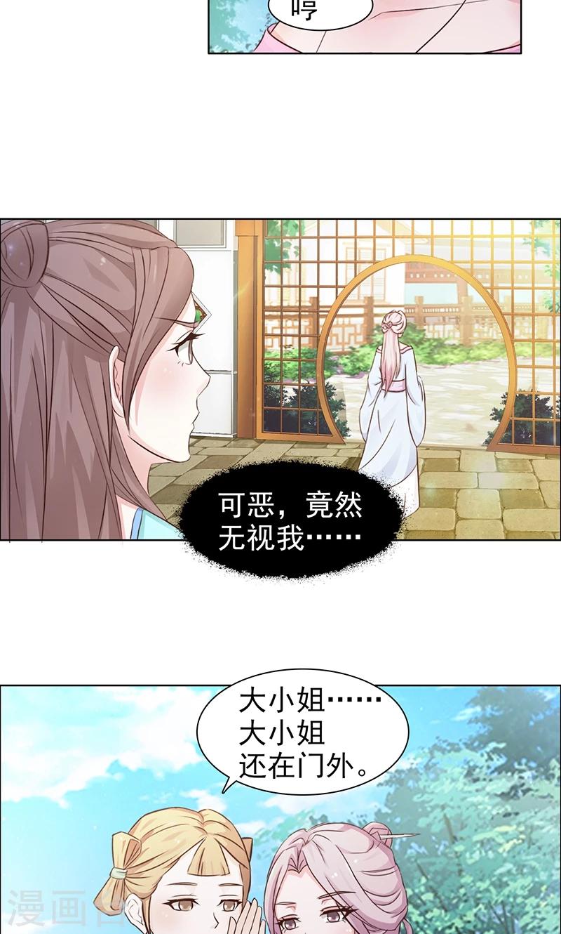 《美人皇后不好命》第3话 反击 第13页