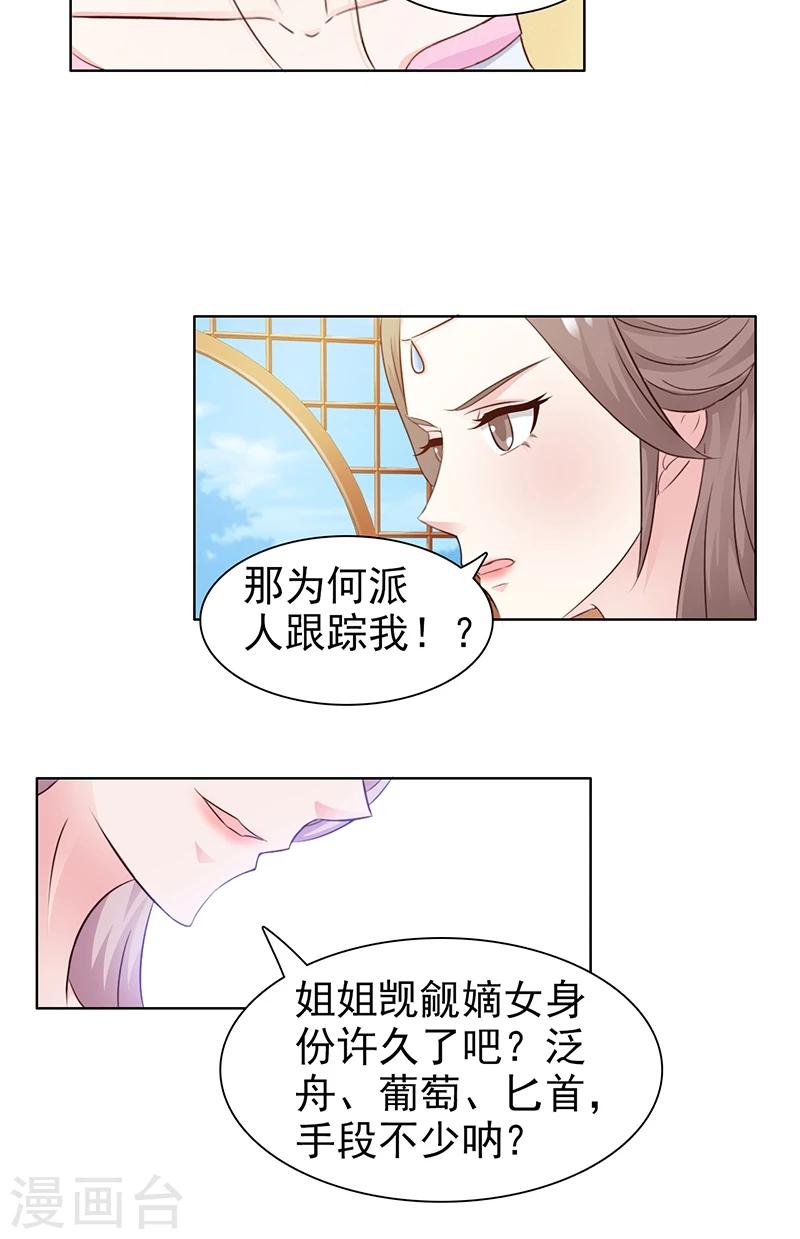 《美人皇后不好命》第3话 反击 第16页