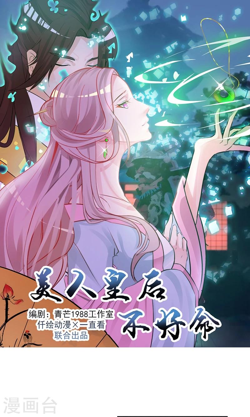 《美人皇后不好命》第3话 反击 第1页