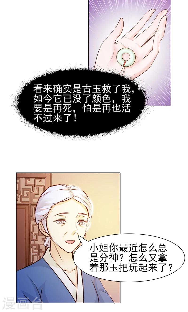 《美人皇后不好命》第3话 反击 第2页