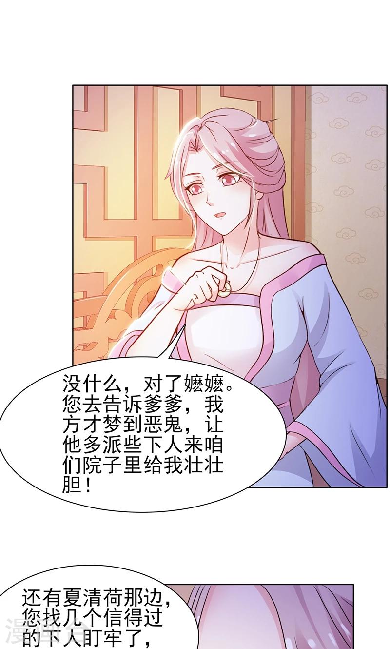 《美人皇后不好命》第3话 反击 第3页