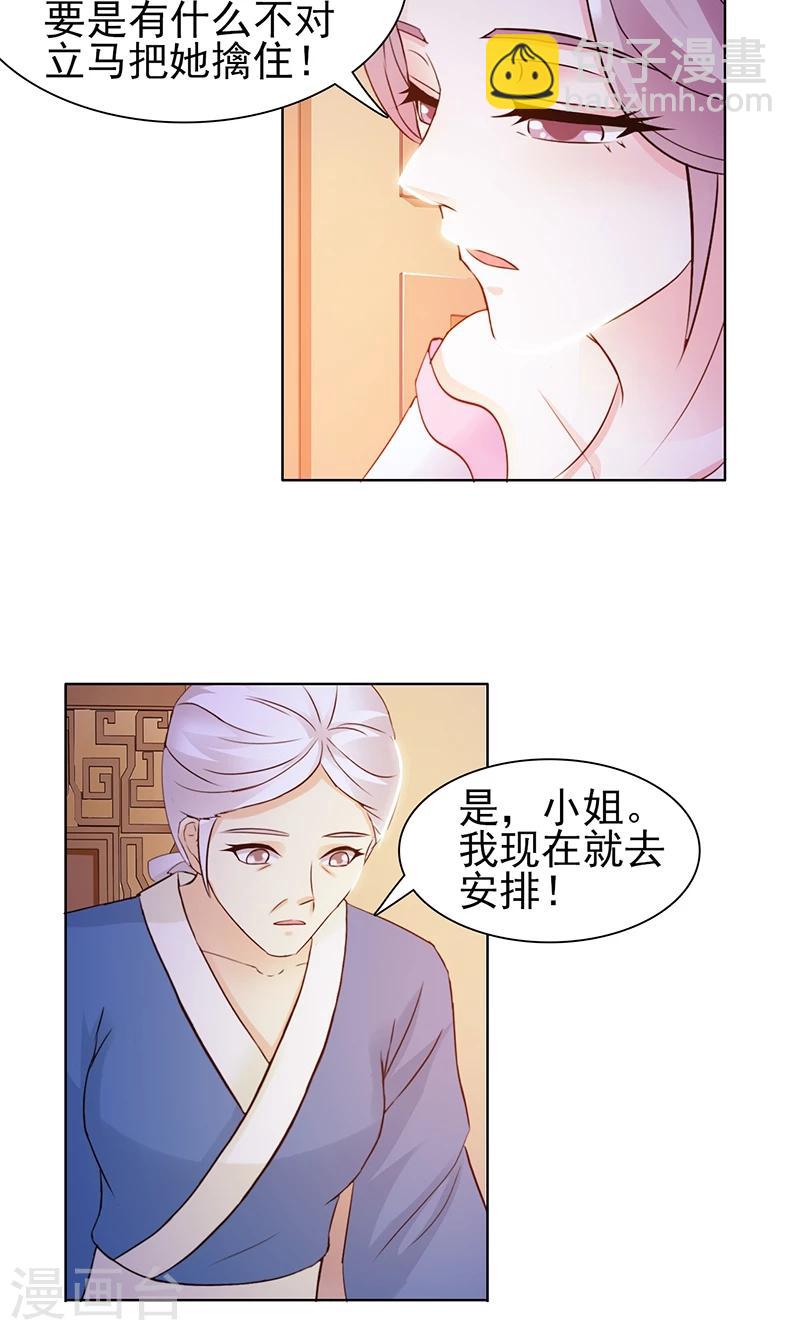 《美人皇后不好命》第3话 反击 第4页