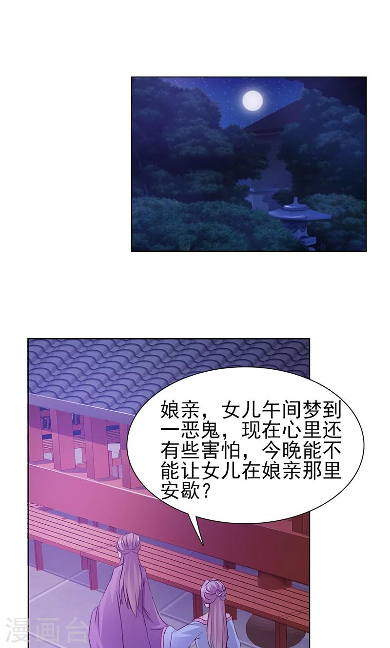 《美人皇后不好命》第3话 反击 第5页
