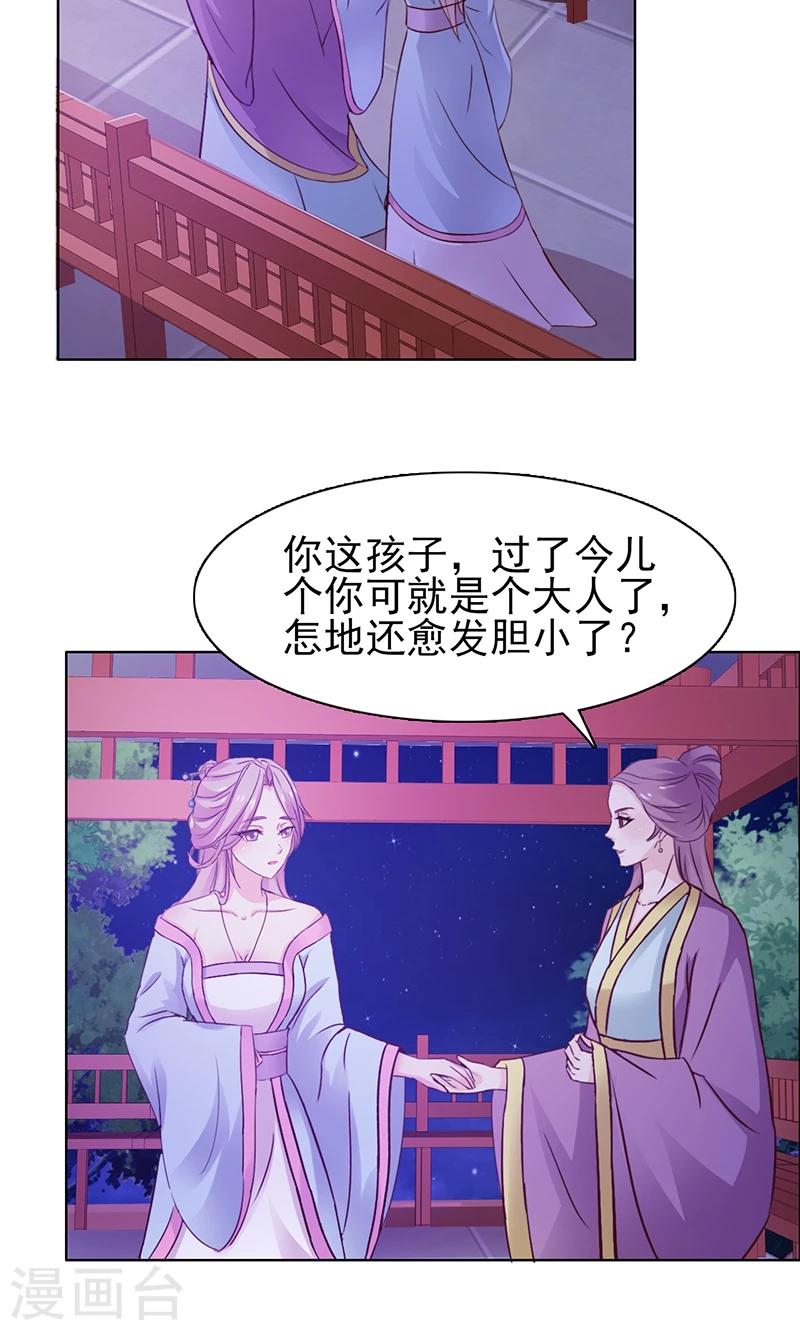 《美人皇后不好命》第3话 反击 第6页