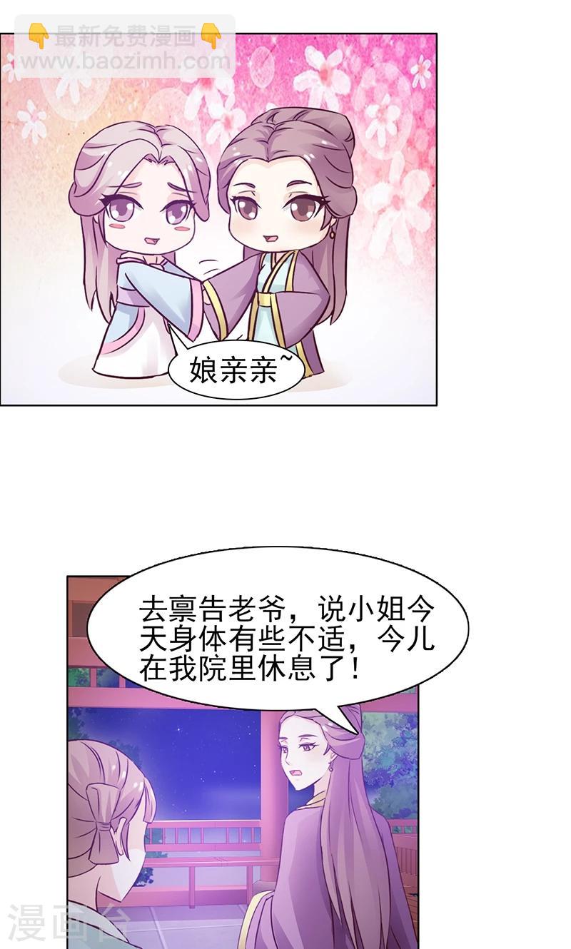 《美人皇后不好命》第3话 反击 第7页
