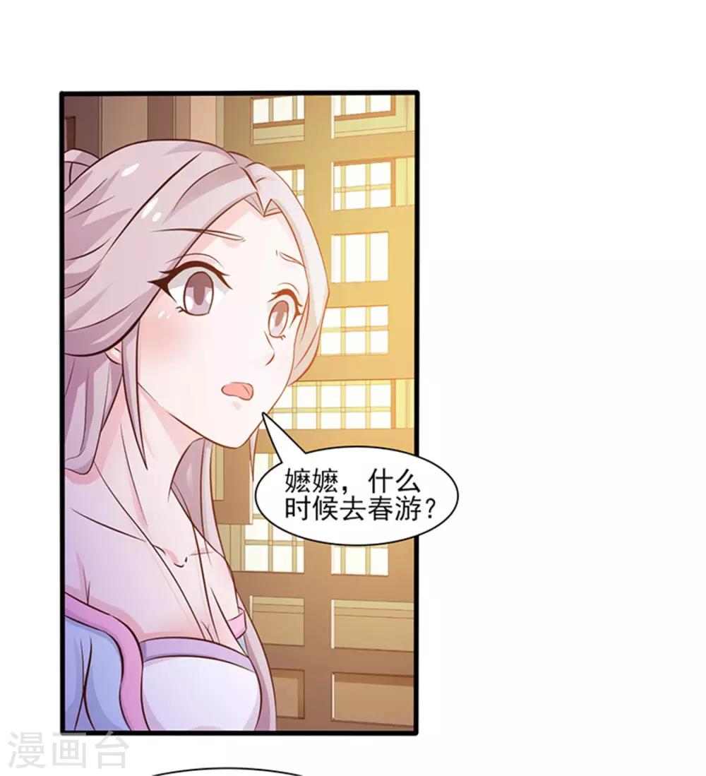 《美人皇后不好命》第2话 紧迫 第10页