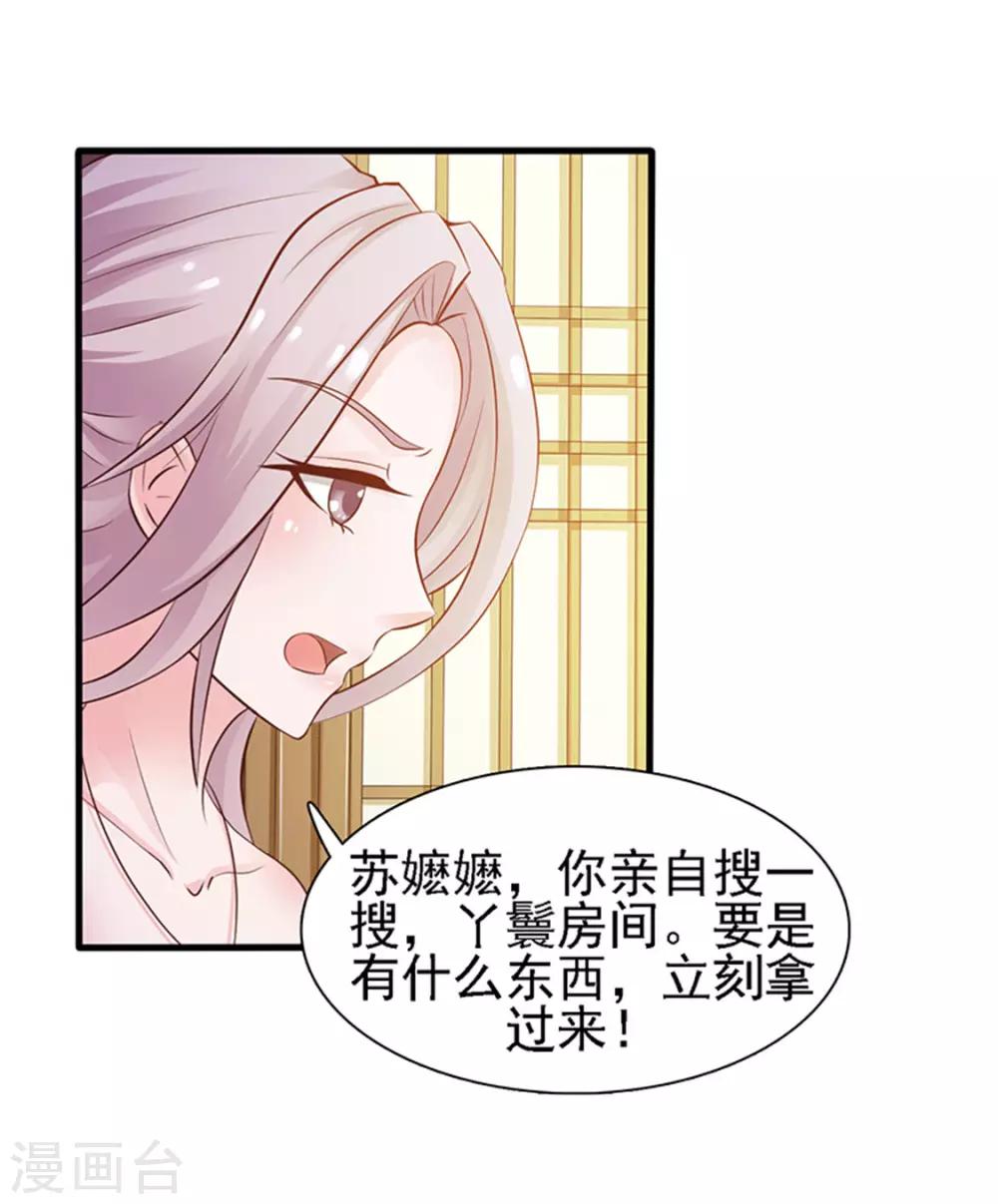 《美人皇后不好命》第2话 紧迫 第14页