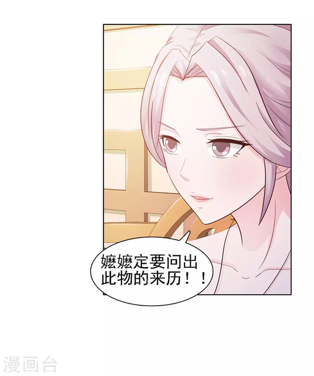 《美人皇后不好命》第2话 紧迫 第20页