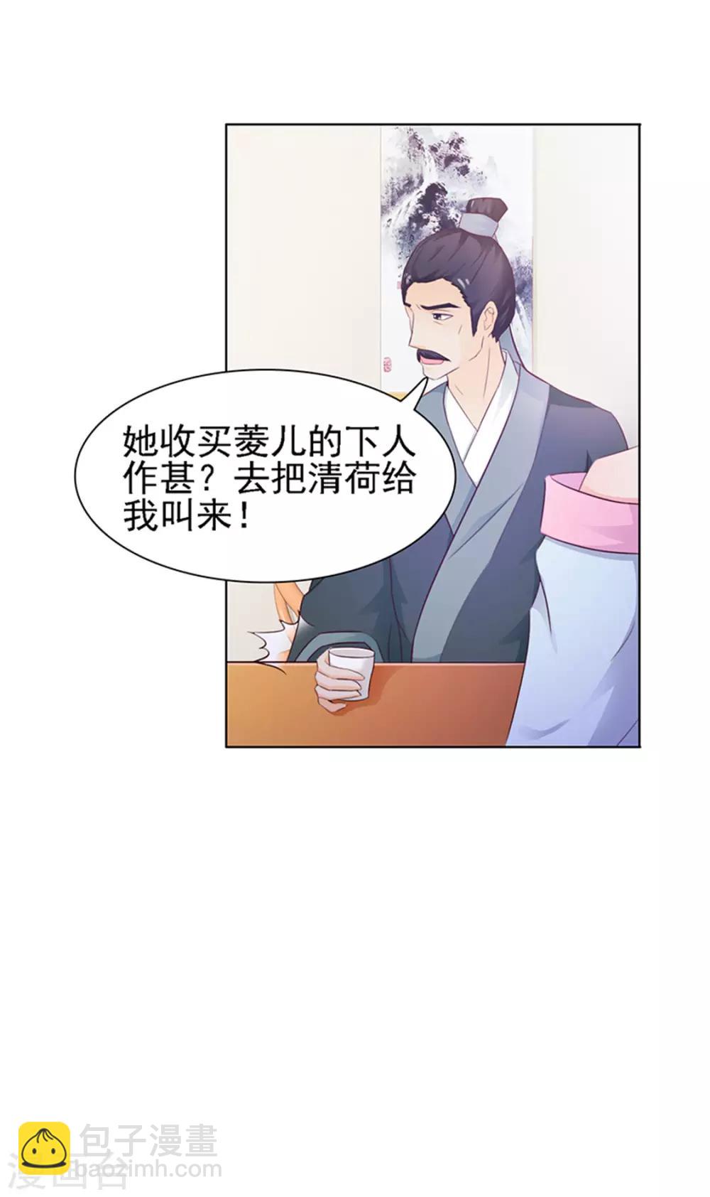 《美人皇后不好命》第2话 紧迫 第24页