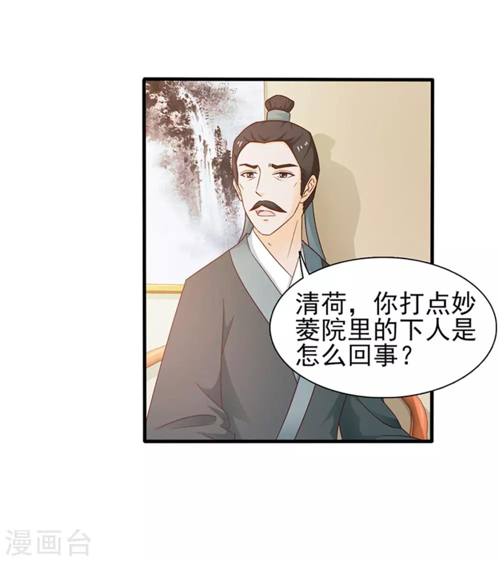 《美人皇后不好命》第2话 紧迫 第26页