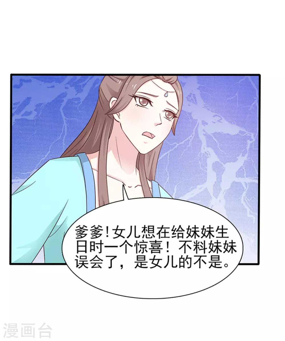 《美人皇后不好命》第2话 紧迫 第27页