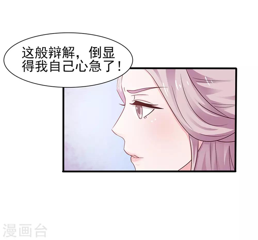 《美人皇后不好命》第2话 紧迫 第28页