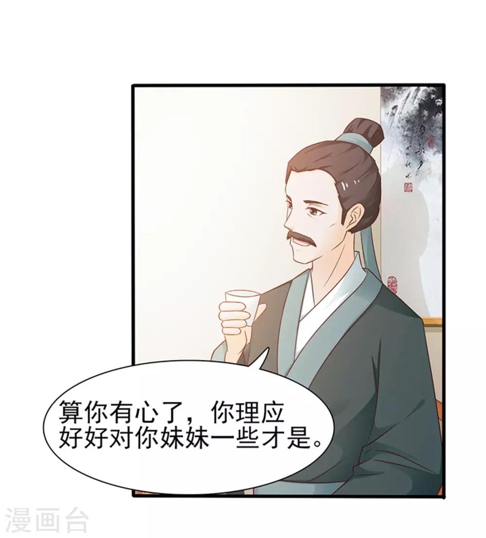 《美人皇后不好命》第2话 紧迫 第29页