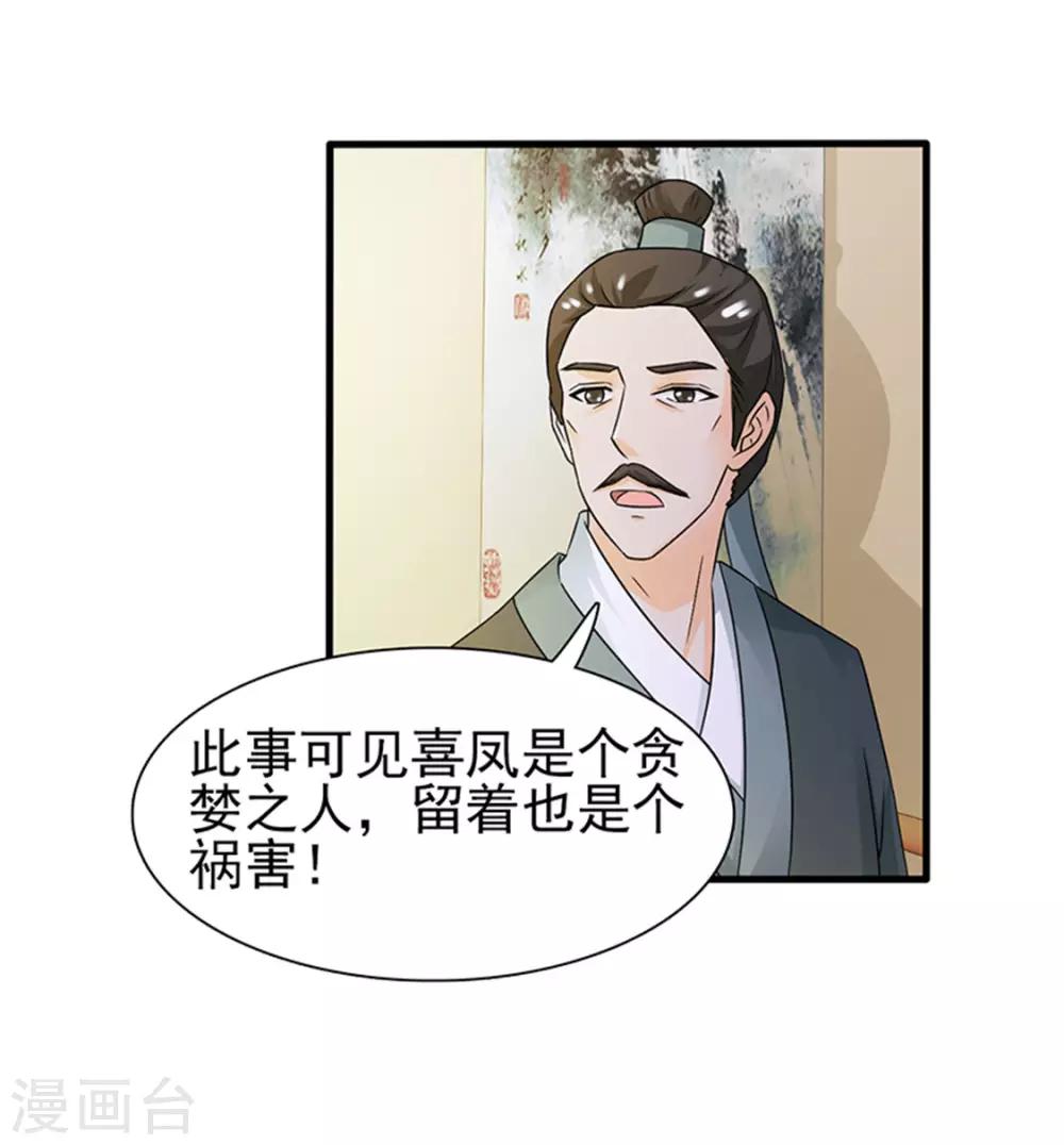 《美人皇后不好命》第2话 紧迫 第33页