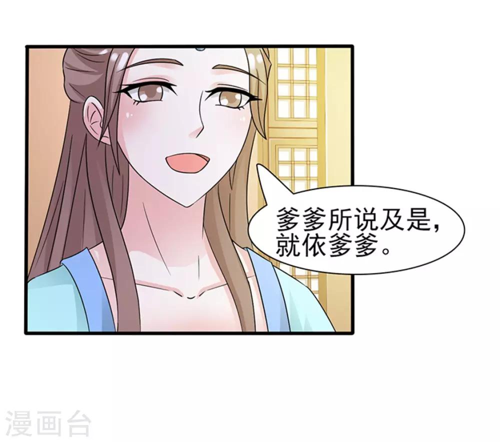 《美人皇后不好命》第2话 紧迫 第34页