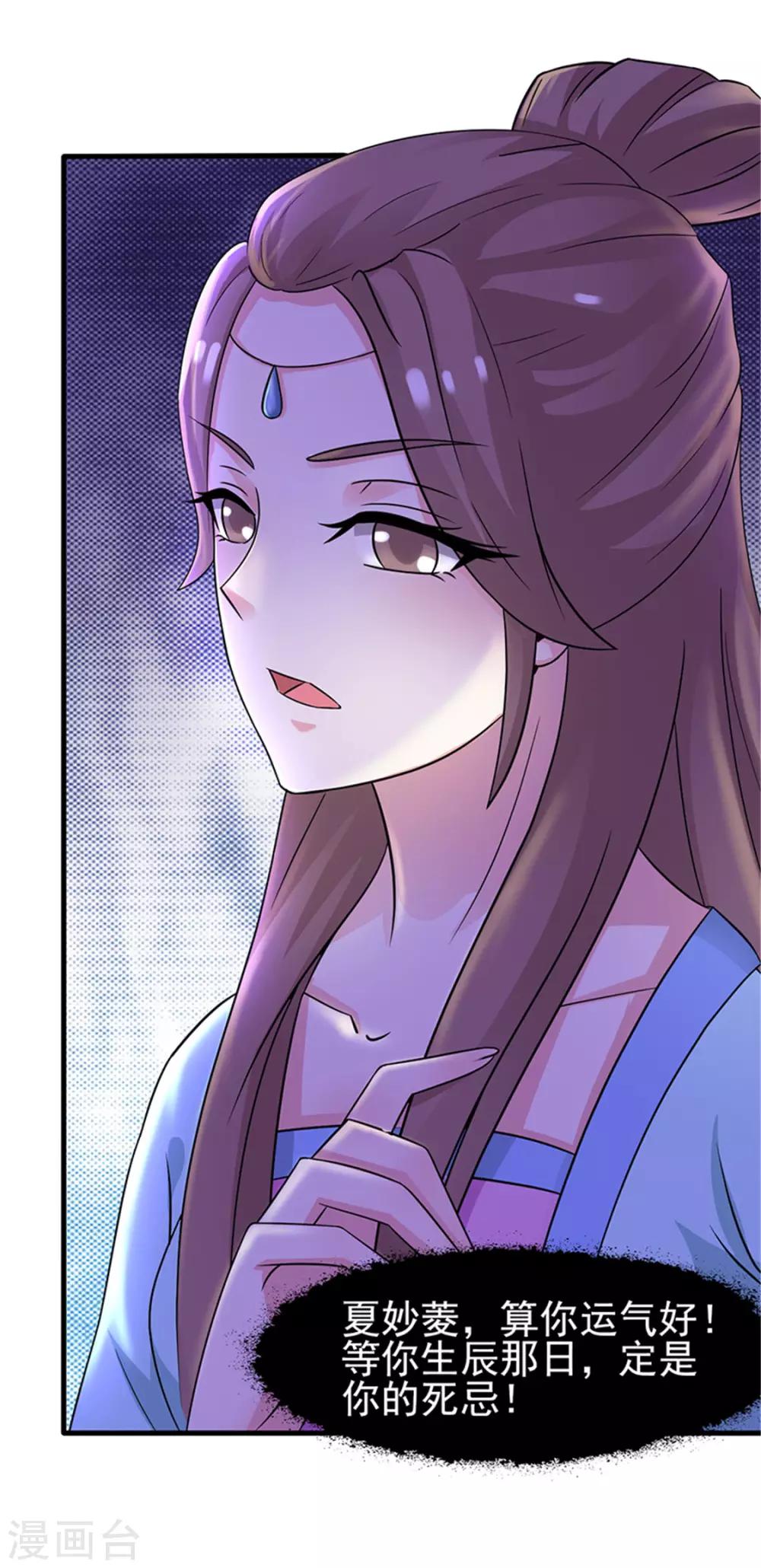 《美人皇后不好命》第2话 紧迫 第35页