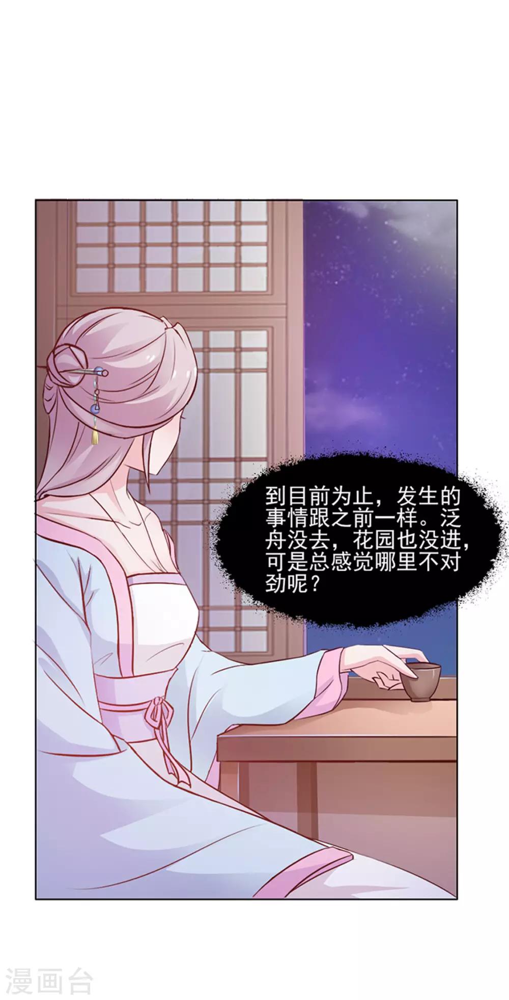 《美人皇后不好命》第2话 紧迫 第37页