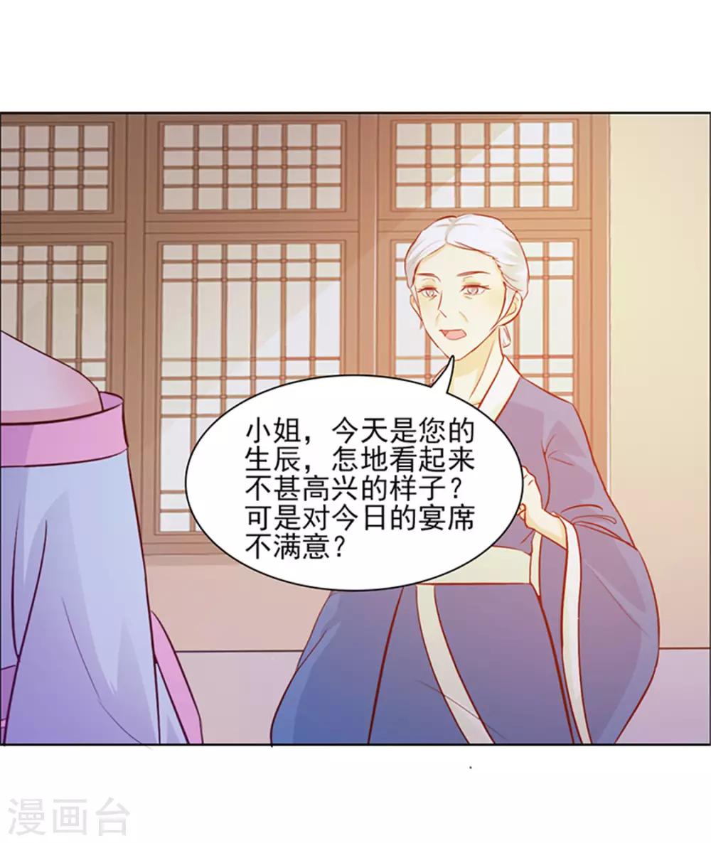 《美人皇后不好命》第2话 紧迫 第38页