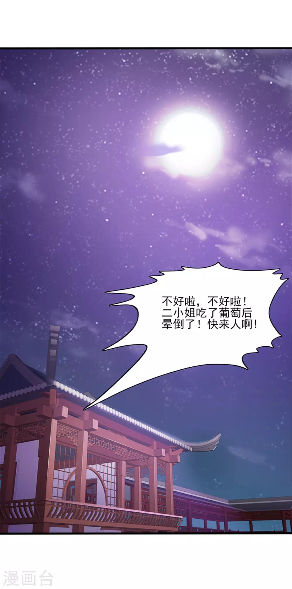 《美人皇后不好命》第2话 紧迫 第3页